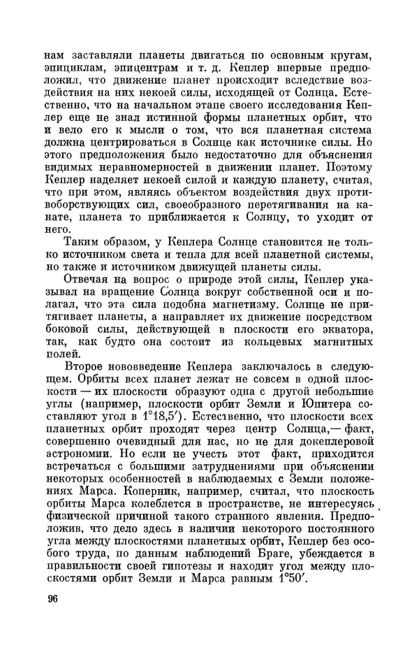 КулЛиб. Юрий Александрович Белый - Иоганн Кеплер (1571-1630). Страница № 97