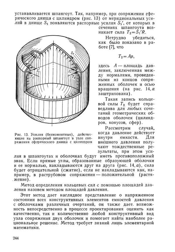 КулЛиб. Валерий Товьевич Лизин - Проектирование тонкостенных конструкций. Страница № 245