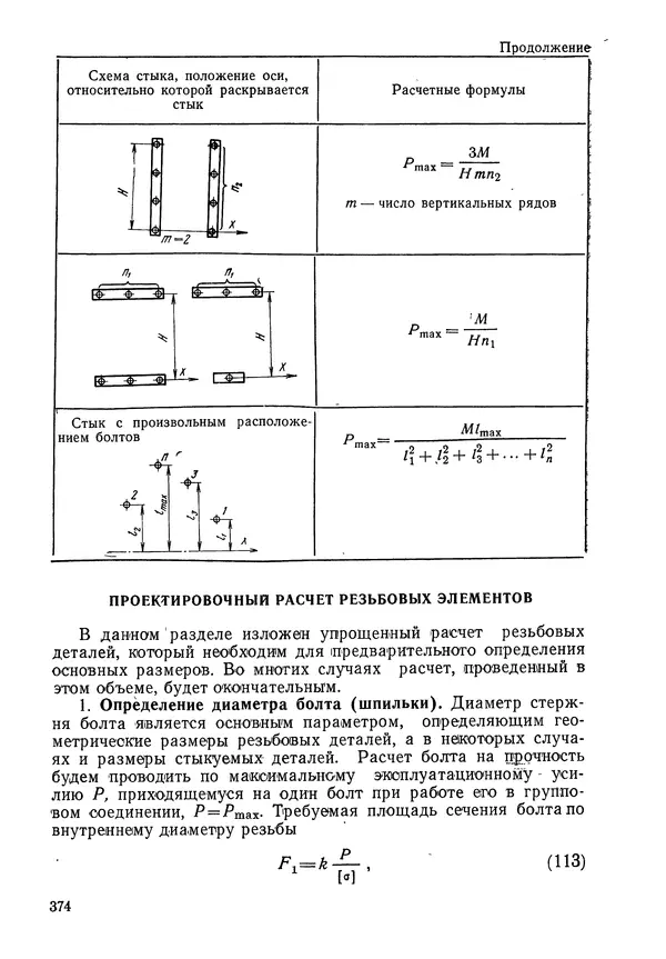КулЛиб. Валерий Товьевич Лизин - Проектирование тонкостенных конструкций. Страница № 375