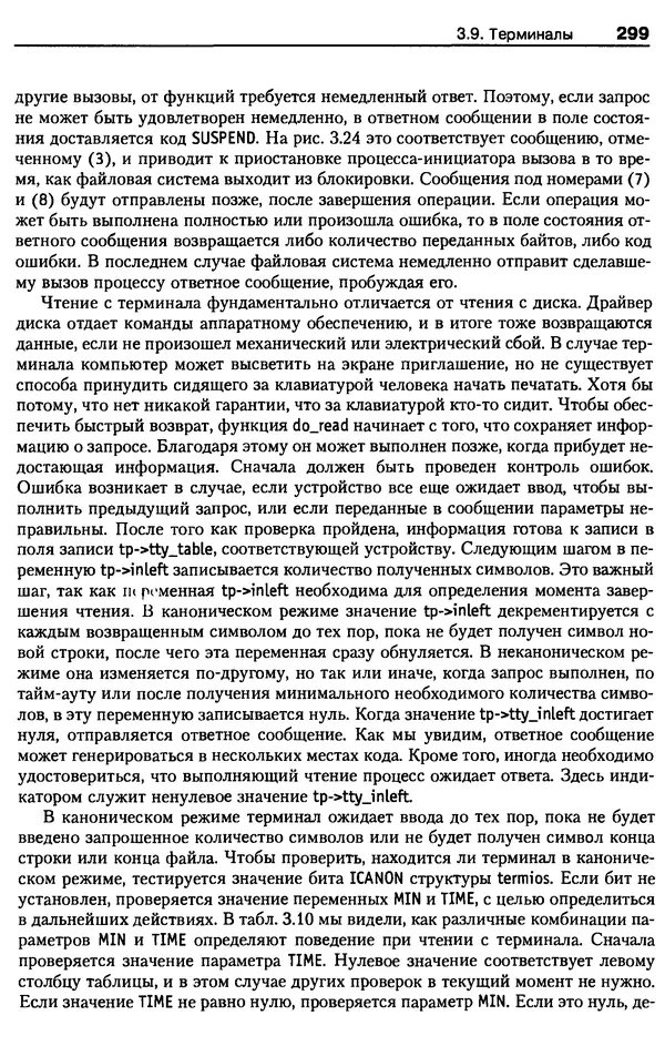 КулЛиб. Эндрю  Таненбаум - Операционные системы: разработка и реализация. 2-е изд.. Страница № 299
