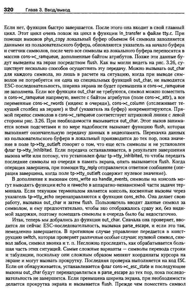 КулЛиб. Эндрю  Таненбаум - Операционные системы: разработка и реализация. 2-е изд.. Страница № 320