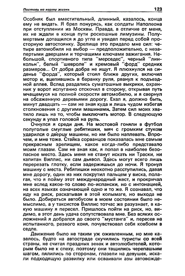 КулЛиб. Татьяна  Иванова - Детектив и политика 1992 №1(17). Страница № 125