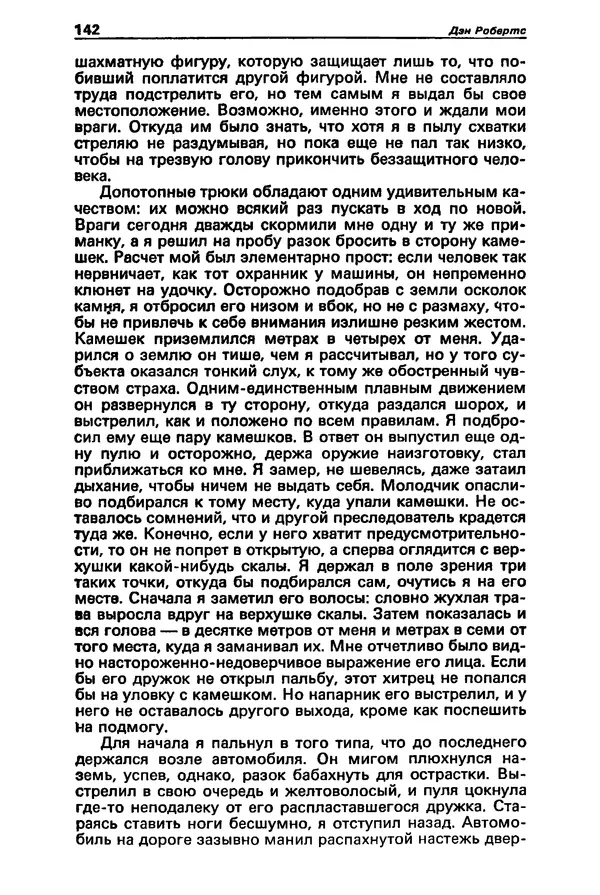 КулЛиб. Татьяна  Иванова - Детектив и политика 1992 №1(17). Страница № 144