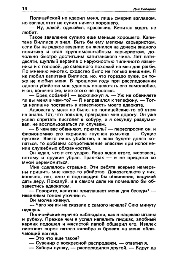 КулЛиб. Татьяна  Иванова - Детектив и политика 1992 №1(17). Страница № 16