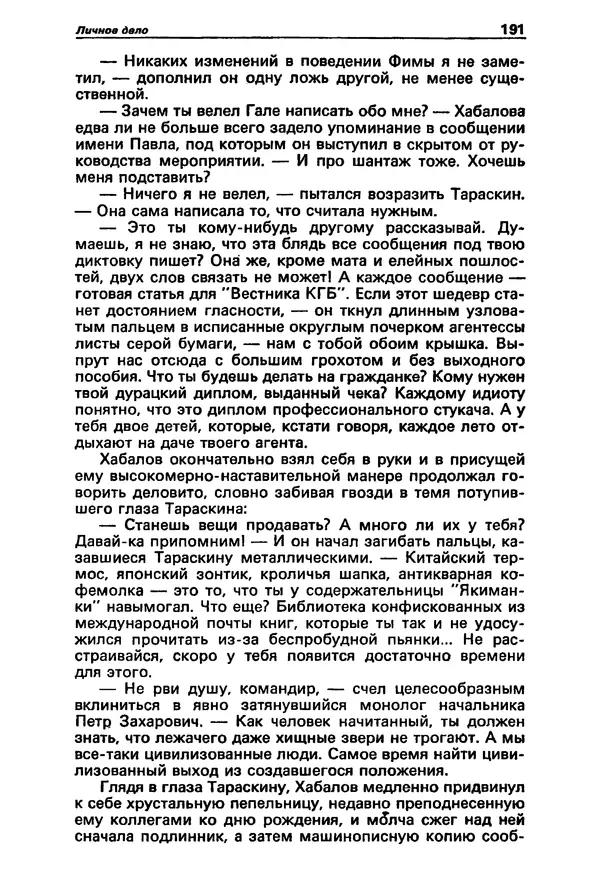КулЛиб. Татьяна  Иванова - Детектив и политика 1992 №1(17). Страница № 193