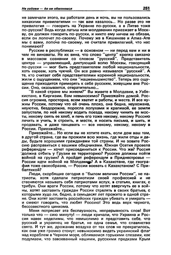 КулЛиб. Татьяна  Иванова - Детектив и политика 1992 №1(17). Страница № 253