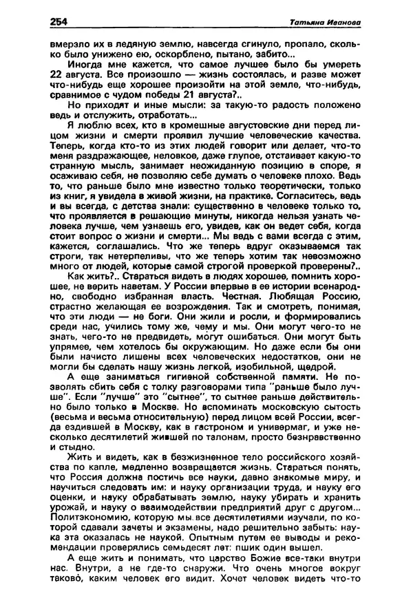 КулЛиб. Татьяна  Иванова - Детектив и политика 1992 №1(17). Страница № 256
