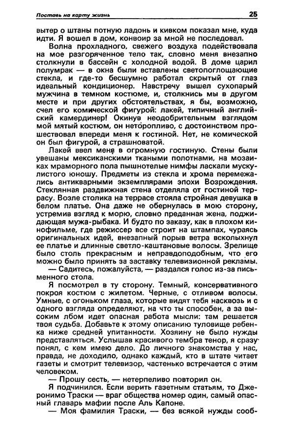 КулЛиб. Татьяна  Иванова - Детектив и политика 1992 №1(17). Страница № 27
