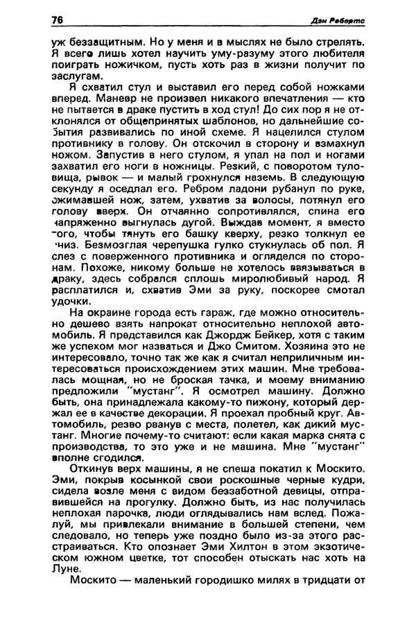КулЛиб. Татьяна  Иванова - Детектив и политика 1992 №1(17). Страница № 78