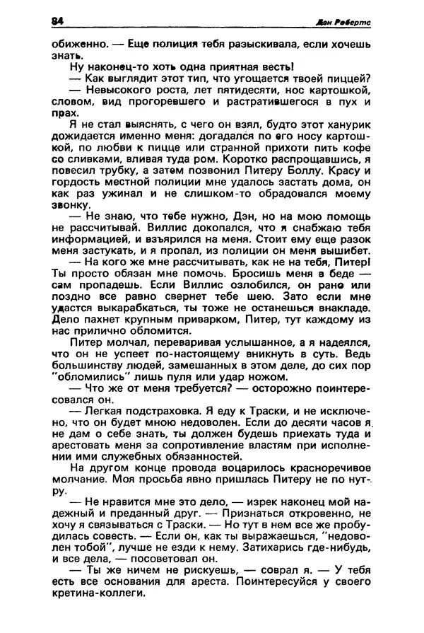 КулЛиб. Татьяна  Иванова - Детектив и политика 1992 №1(17). Страница № 86