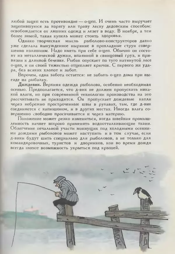 КулЛиб. Мануил Григорьевич Семенов - Год рыболова. Страница № 125