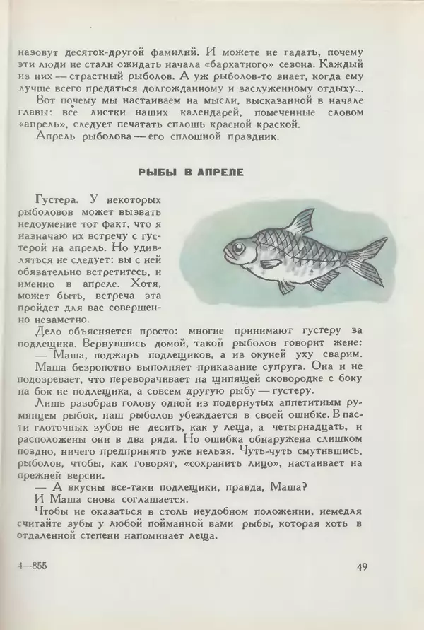 КулЛиб. Мануил Григорьевич Семенов - Год рыболова. Страница № 49
