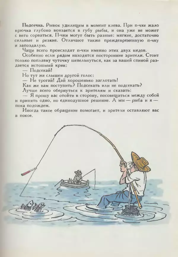 КулЛиб. Мануил Григорьевич Семенов - Год рыболова. Страница № 73