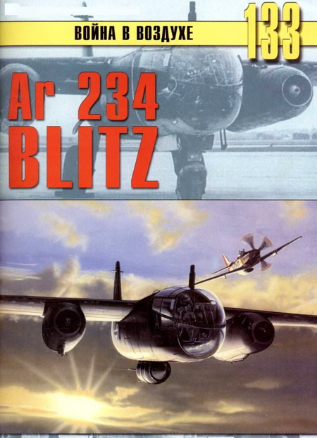 Ar 234 «Blitz» (fb2)