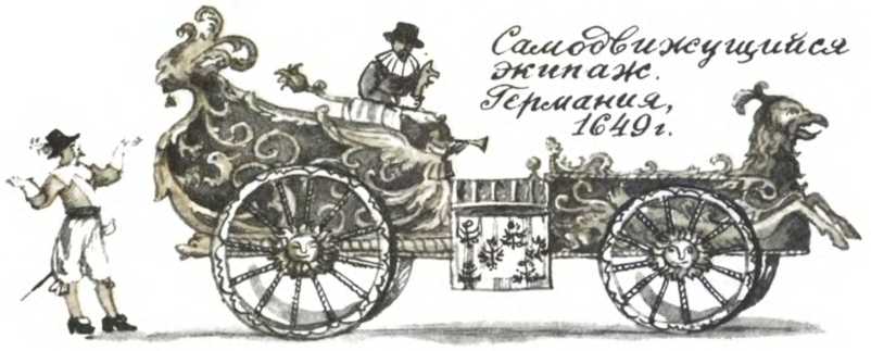 Чудеса на колёсах. Анатолий Маркуша. Иллюстрация 191