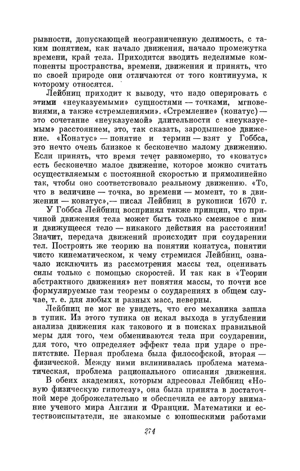 КулЛиб. Иосиф Бенедиктович Погребысский - Готфрид Вильгельм Лейбниц (1646-1716). Страница № 276