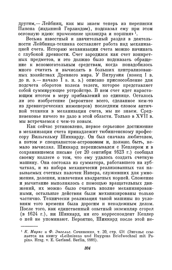 КулЛиб. Иосиф Бенедиктович Погребысский - Готфрид Вильгельм Лейбниц (1646-1716). Страница № 306