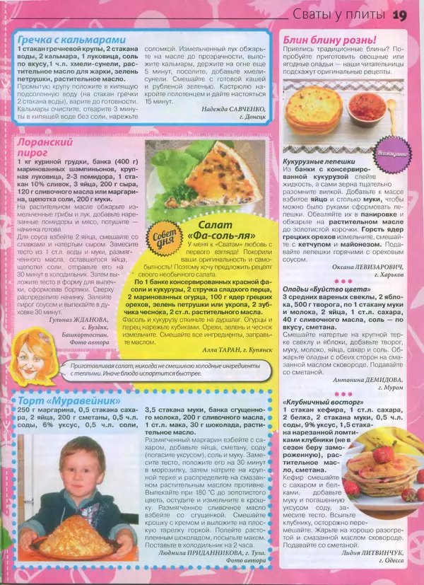 КулЛиб.   журнал Сваты - Сваты 2014 №7(25). Страница № 19