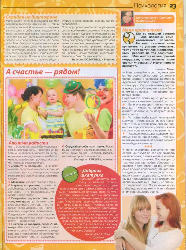 КулЛиб.   журнал Сваты - Сваты 2014 №7(25). Страница № 23