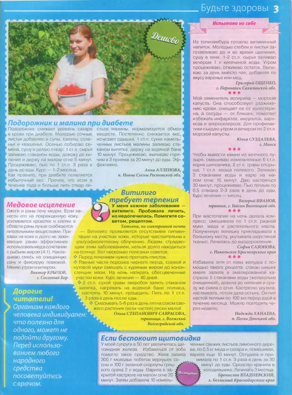 КулЛиб.   журнал Сваты - Сваты 2014 №7(25). Страница № 3