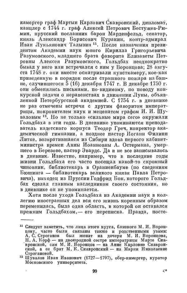 КулЛиб. Адольф Павлович Юшкевич - Христиан Гольдбах (1690-1764). Страница № 100
