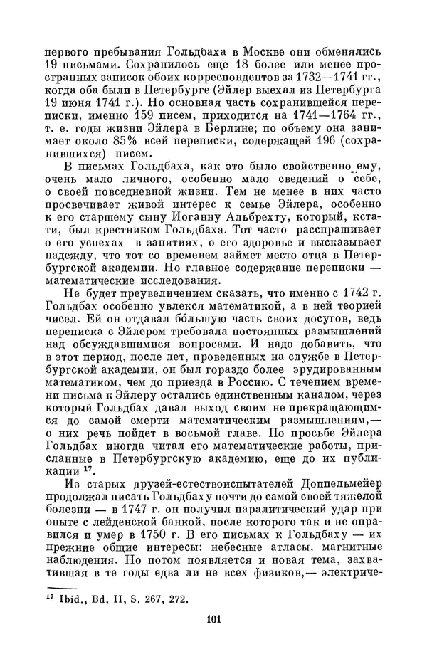 КулЛиб. Адольф Павлович Юшкевич - Христиан Гольдбах (1690-1764). Страница № 102