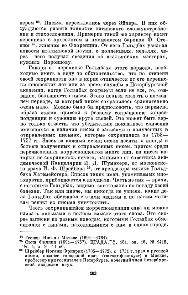 КулЛиб. Адольф Павлович Юшкевич - Христиан Гольдбах (1690-1764). Страница № 104