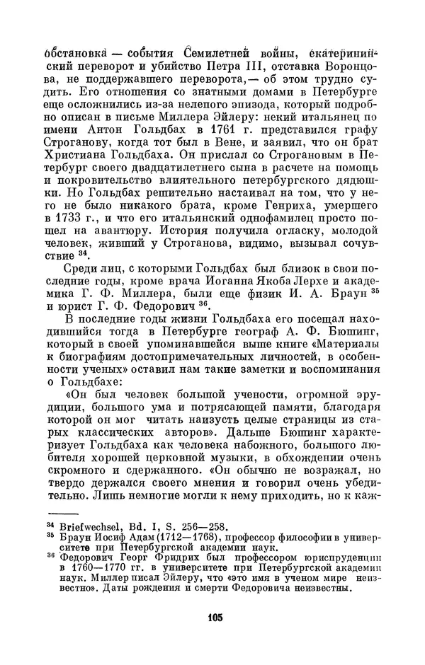 КулЛиб. Адольф Павлович Юшкевич - Христиан Гольдбах (1690-1764). Страница № 106