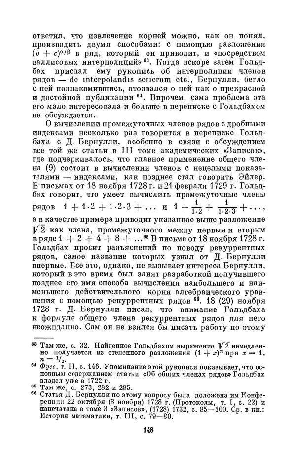 КулЛиб. Адольф Павлович Юшкевич - Христиан Гольдбах (1690-1764). Страница № 149