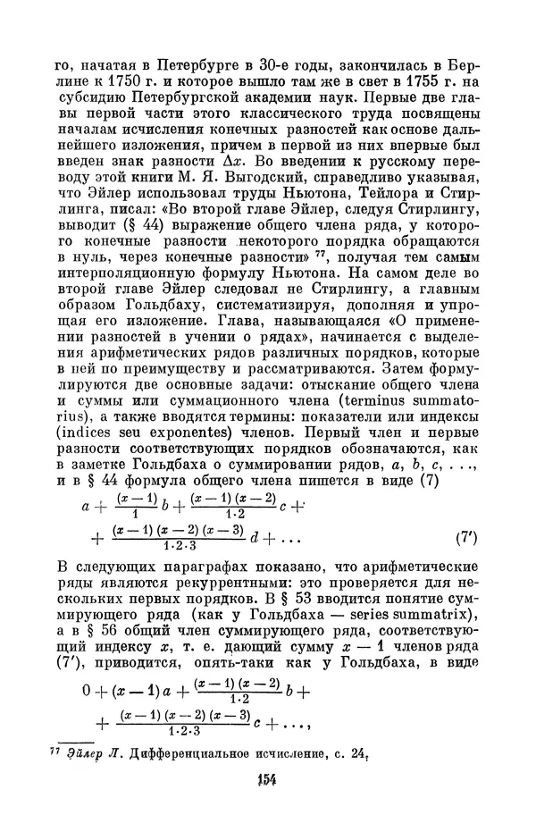 КулЛиб. Адольф Павлович Юшкевич - Христиан Гольдбах (1690-1764). Страница № 155