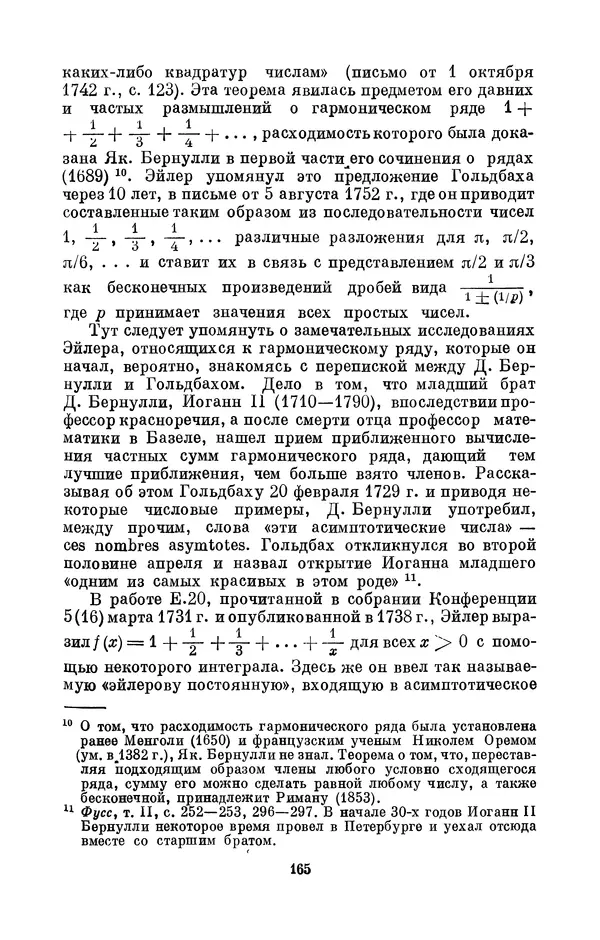 КулЛиб. Адольф Павлович Юшкевич - Христиан Гольдбах (1690-1764). Страница № 166