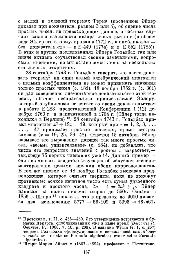 КулЛиб. Адольф Павлович Юшкевич - Христиан Гольдбах (1690-1764). Страница № 168