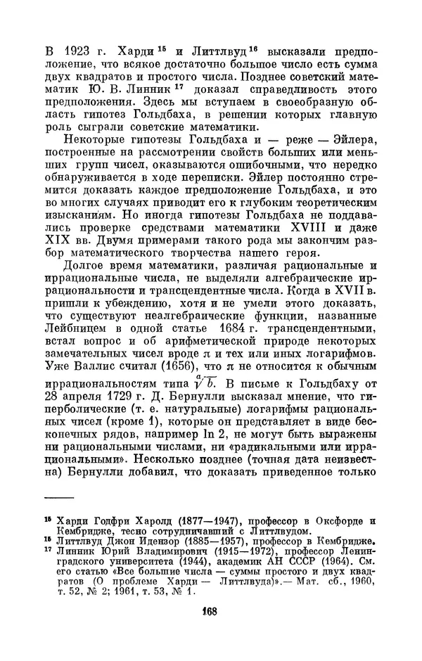 КулЛиб. Адольф Павлович Юшкевич - Христиан Гольдбах (1690-1764). Страница № 169