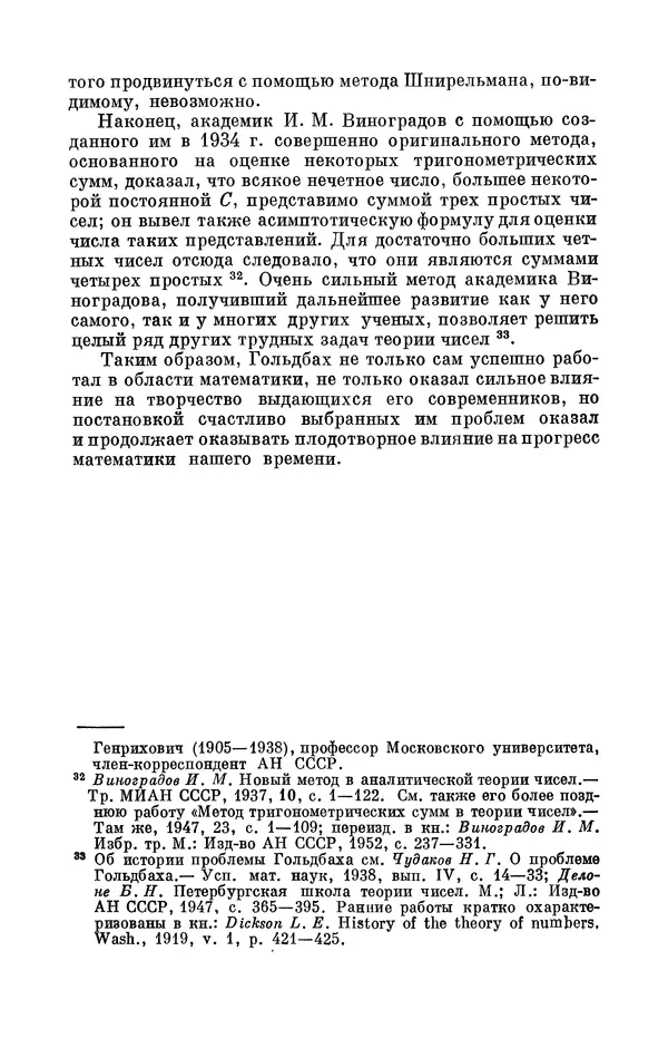 КулЛиб. Адольф Павлович Юшкевич - Христиан Гольдбах (1690-1764). Страница № 174