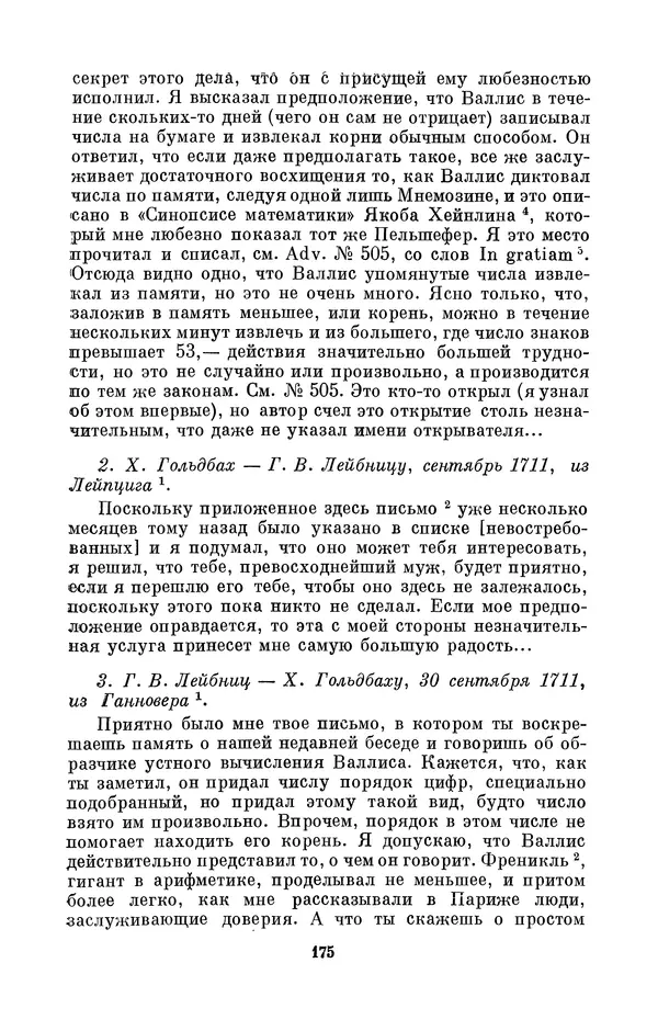 КулЛиб. Адольф Павлович Юшкевич - Христиан Гольдбах (1690-1764). Страница № 176