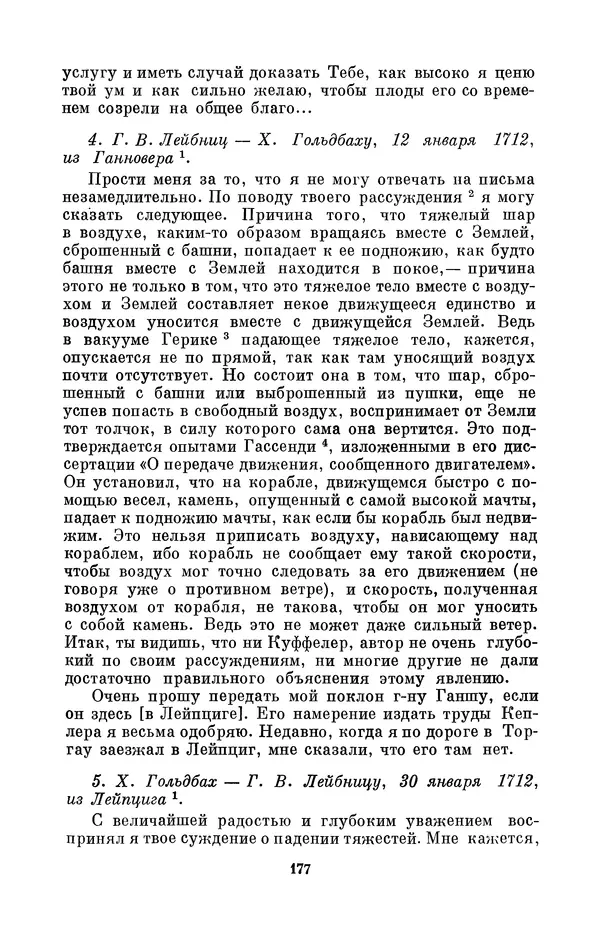 КулЛиб. Адольф Павлович Юшкевич - Христиан Гольдбах (1690-1764). Страница № 178