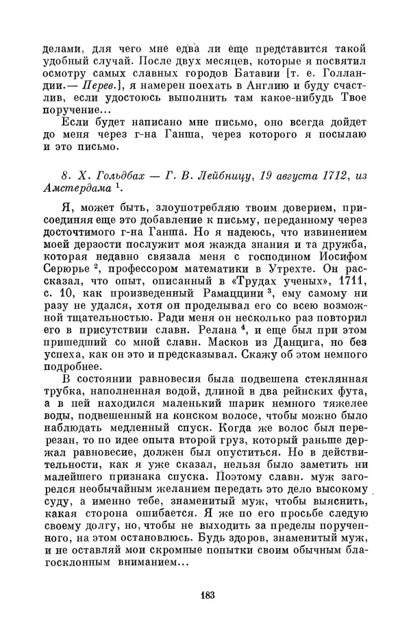 КулЛиб. Адольф Павлович Юшкевич - Христиан Гольдбах (1690-1764). Страница № 184