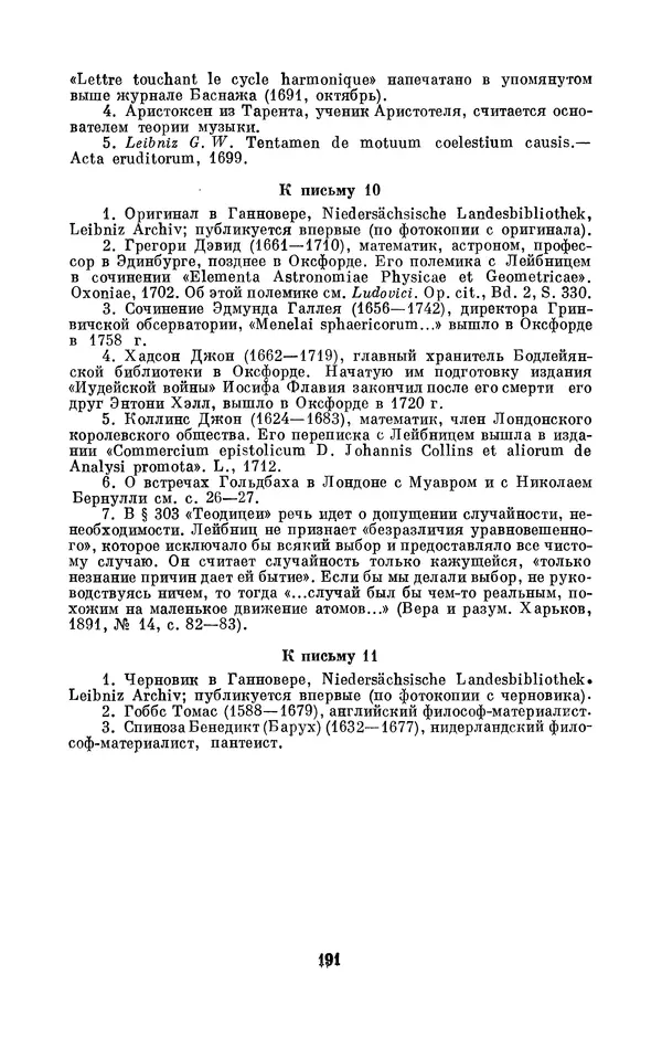 КулЛиб. Адольф Павлович Юшкевич - Христиан Гольдбах (1690-1764). Страница № 192