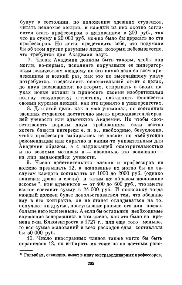 КулЛиб. Адольф Павлович Юшкевич - Христиан Гольдбах (1690-1764). Страница № 206