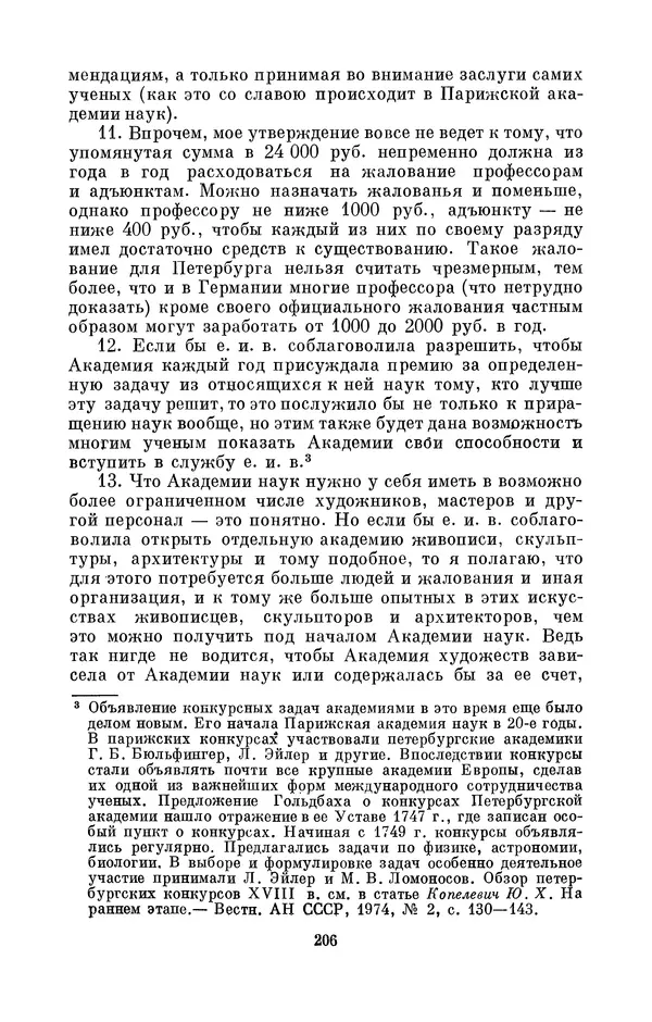 КулЛиб. Адольф Павлович Юшкевич - Христиан Гольдбах (1690-1764). Страница № 207