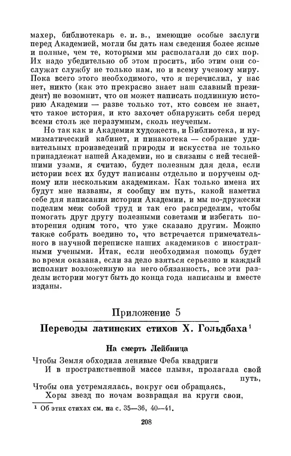 КулЛиб. Адольф Павлович Юшкевич - Христиан Гольдбах (1690-1764). Страница № 209