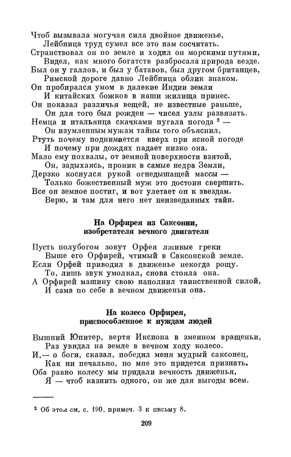КулЛиб. Адольф Павлович Юшкевич - Христиан Гольдбах (1690-1764). Страница № 210