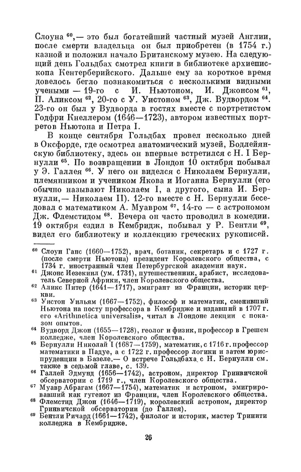 КулЛиб. Адольф Павлович Юшкевич - Христиан Гольдбах (1690-1764). Страница № 27