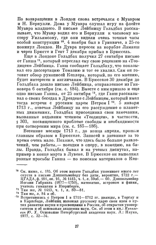 КулЛиб. Адольф Павлович Юшкевич - Христиан Гольдбах (1690-1764). Страница № 28