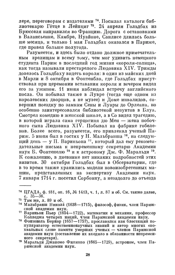 КулЛиб. Адольф Павлович Юшкевич - Христиан Гольдбах (1690-1764). Страница № 29