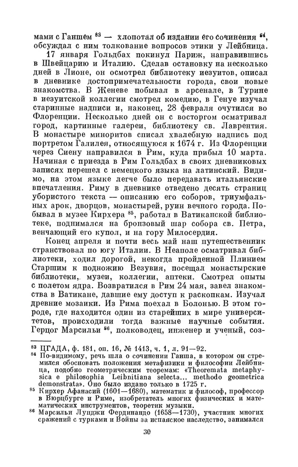 КулЛиб. Адольф Павлович Юшкевич - Христиан Гольдбах (1690-1764). Страница № 31