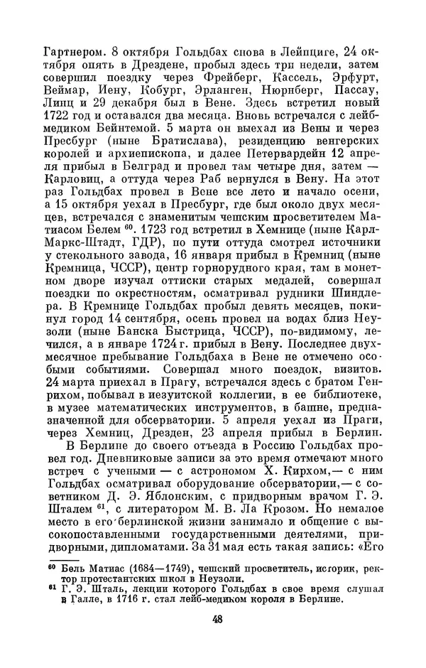 КулЛиб. Адольф Павлович Юшкевич - Христиан Гольдбах (1690-1764). Страница № 49