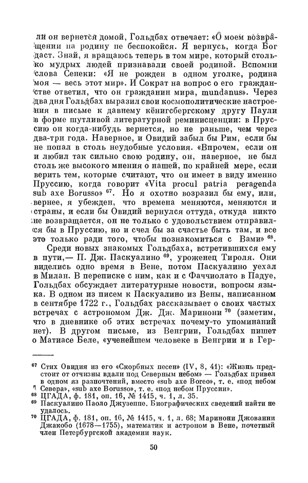 КулЛиб. Адольф Павлович Юшкевич - Христиан Гольдбах (1690-1764). Страница № 51