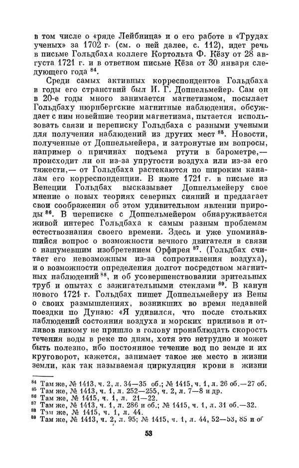 КулЛиб. Адольф Павлович Юшкевич - Христиан Гольдбах (1690-1764). Страница № 54