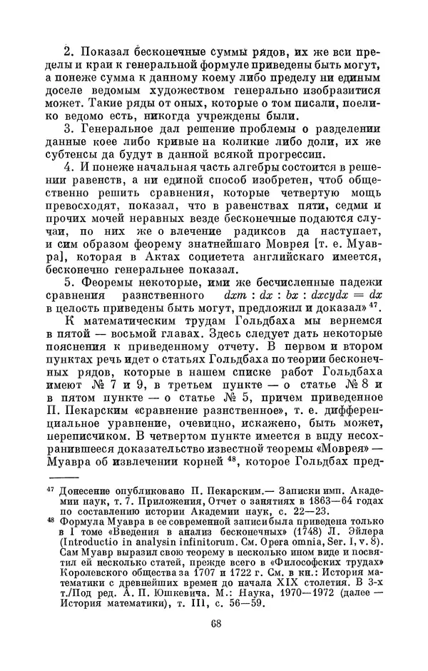 КулЛиб. Адольф Павлович Юшкевич - Христиан Гольдбах (1690-1764). Страница № 69